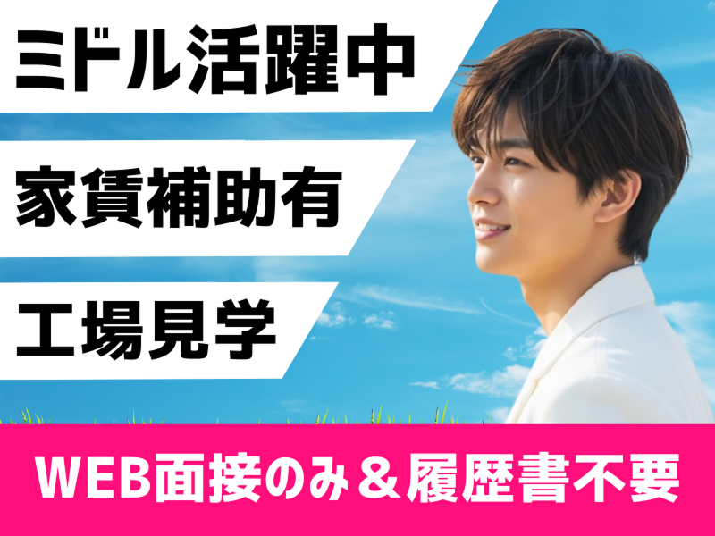 株式会社ワールドインテックのアルバイト・バイト求人情報-02
