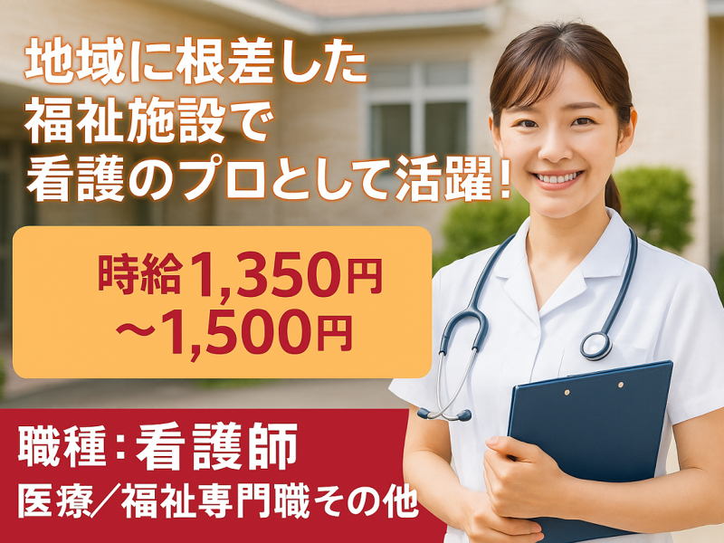 社会福祉法人 聖愛会 石名坂聖孝園の求人・転職情報
