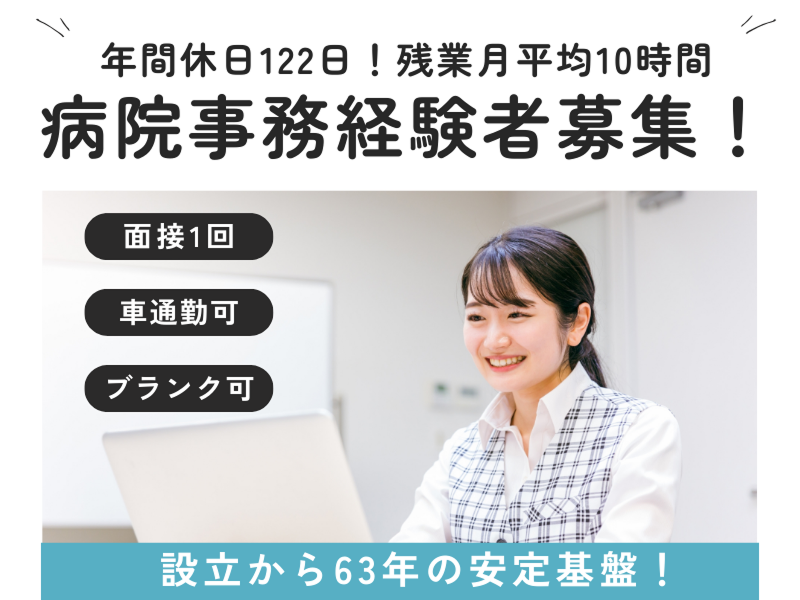 医療法人社団創生会の求人・転職情報