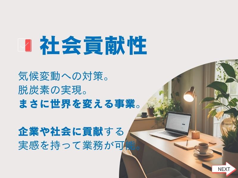 アスエネ株式会社のアルバイト・バイト求人情報-03