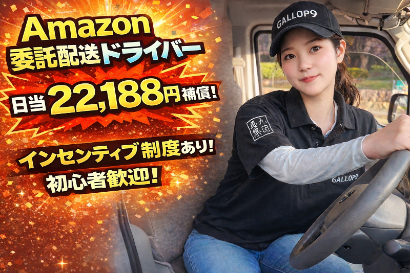 株式会社ＧＡＬＬＯＰ９の求人・転職情報