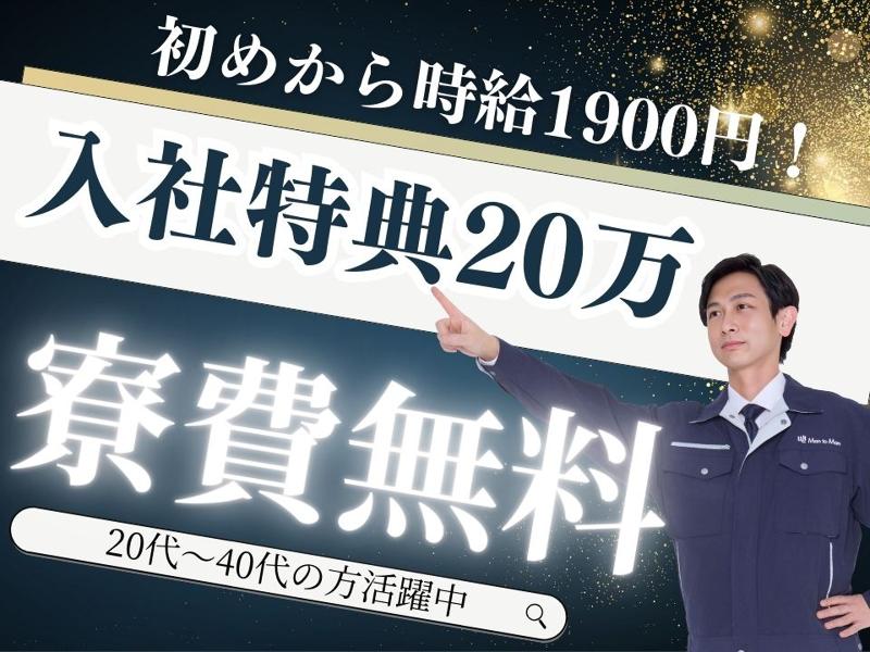 Man to Man株式会社/法人部のアルバイト・バイト求人情報-41