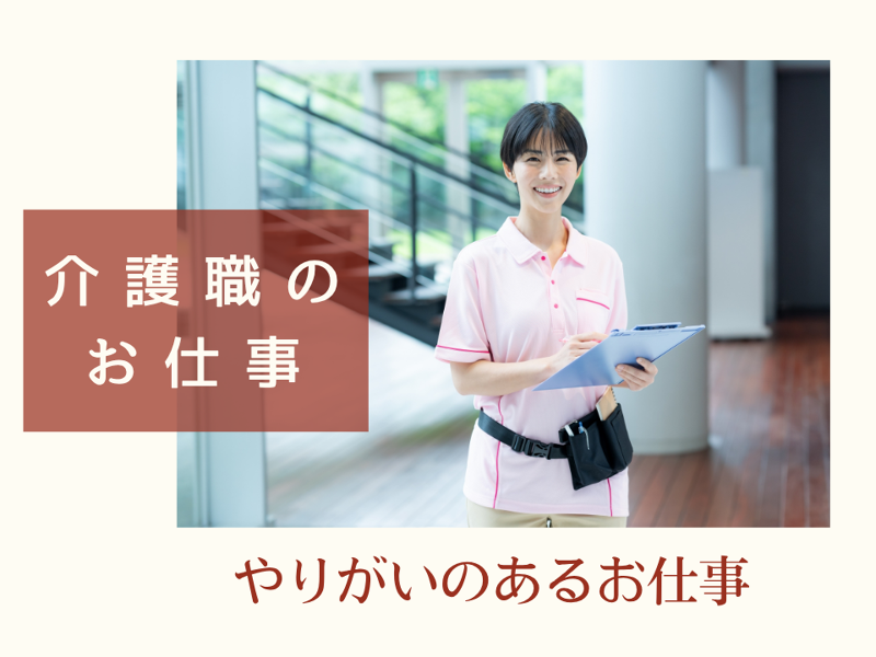 社会福祉法人寿会　グループホーム常輝の里の求人・転職情報