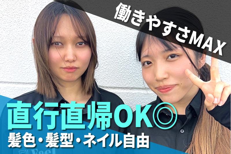 株式会社 Feelのアルバイト・バイト求人情報-02