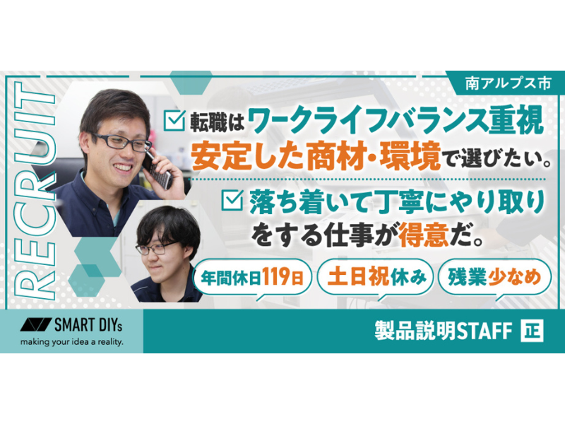 株式会社smartDIYsの求人・転職情報