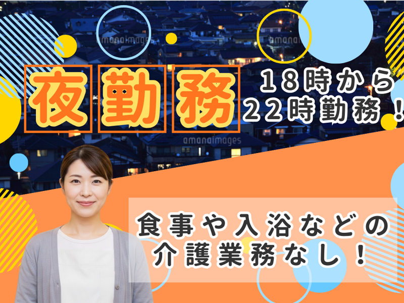 アルメリア　成城北の派遣求人情報