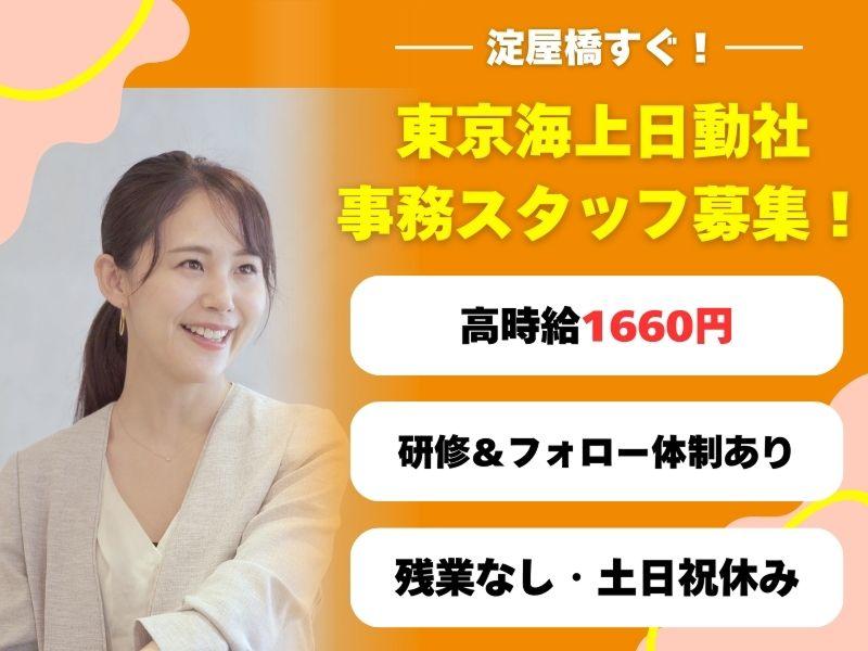 東京海上日動キャリアサービスのアルバイト・バイト求人情報-01