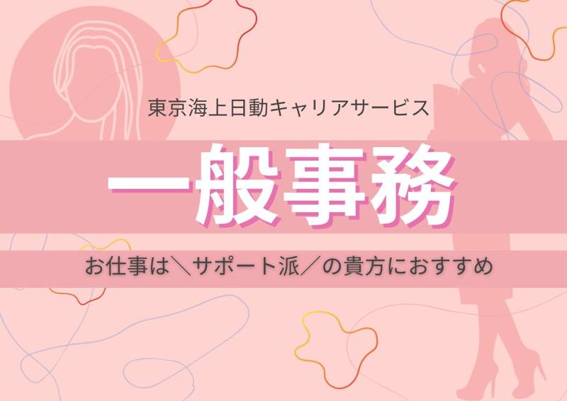 東京海上日動キャリアサービスのアルバイト・バイト求人情報-02