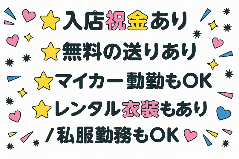 Snack 結(ユイ)のアルバイト・バイト求人情報-02