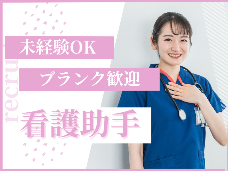 社会医療法人信愛会の求人・転職情報