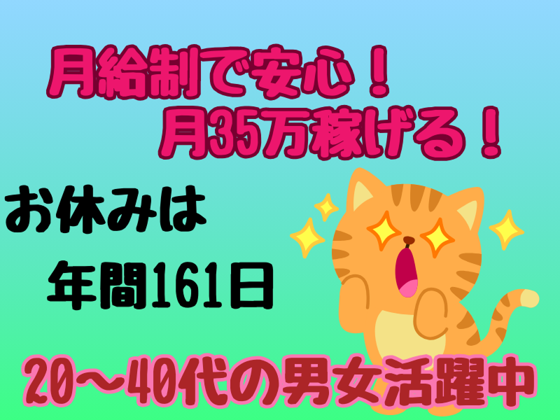 株式会社ワールドインテックのアルバイト・バイト求人情報-04
