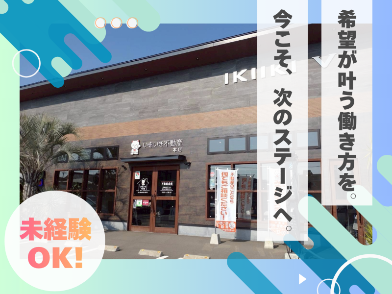 有限会社みやわかエステートの求人・転職情報