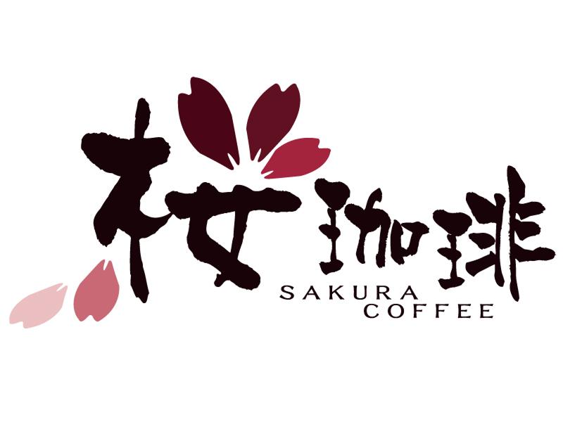 桜珈琲 藤井寺ふじみ緑地店(新店舗)のアルバイト・バイト求人情報-07