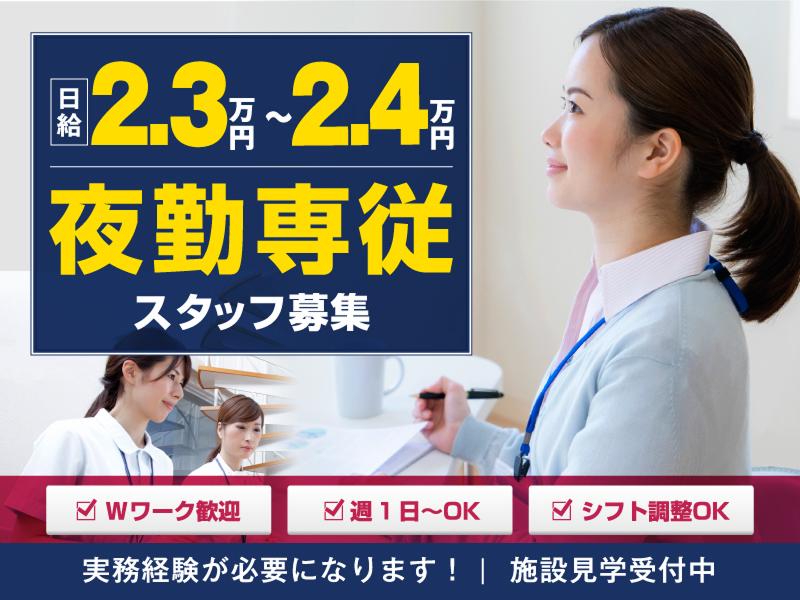 株式会社ワムタック 介護付有料老人ホームウェル静岡のアルバイト・バイト求人情報-01