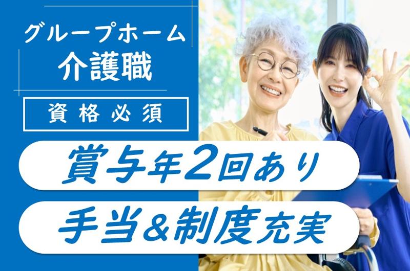 株式会社メディカルシャトー　グループホーム白ゆり新さっぽろの求人・転職情報