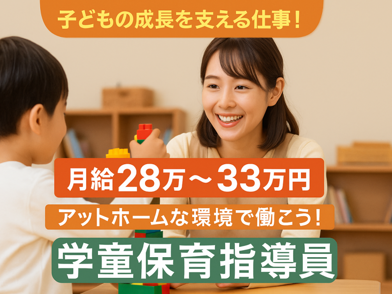 合同会社 青山 のびのび広場 あおやま 青柳店のアルバイト・バイト求人情報-01