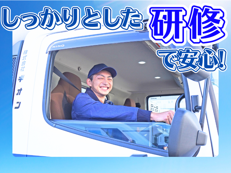 株式会社ギオン (伊奈第一センター)のアルバイト・バイト求人情報-03
