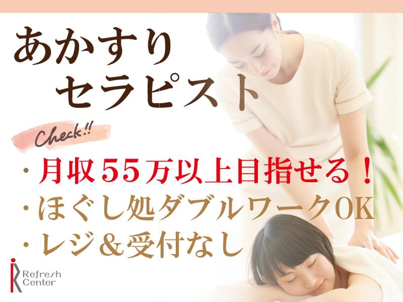 株式会社リフレッシュセンターの求人・転職情報