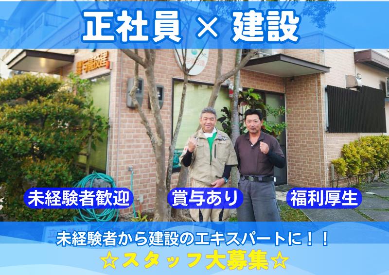 有限会社　与儀技建のアルバイト・バイト求人情報-02