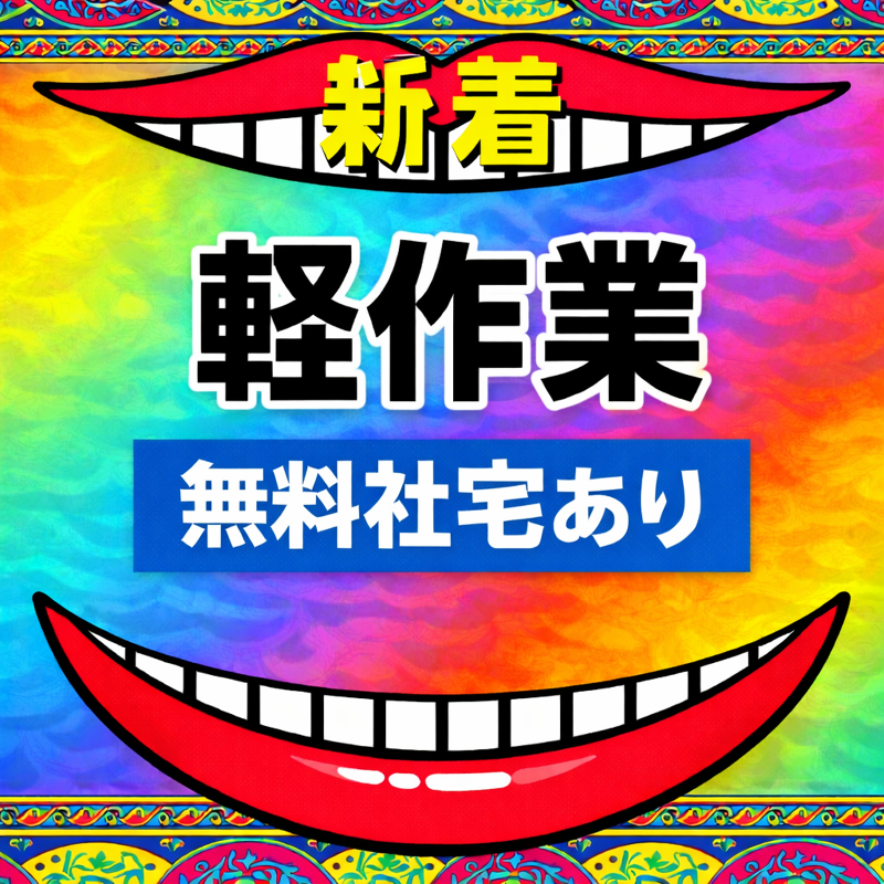 株式会社ティーエーの求人・転職情報