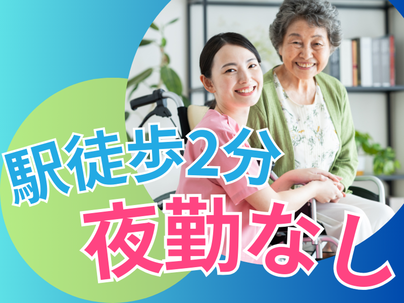 社会医療法人信愛会の求人・転職情報