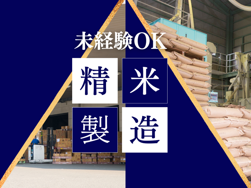 (株)理日の求人・転職情報