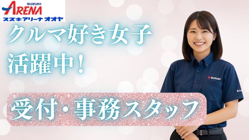 株式会社 オオヤの求人・転職情報