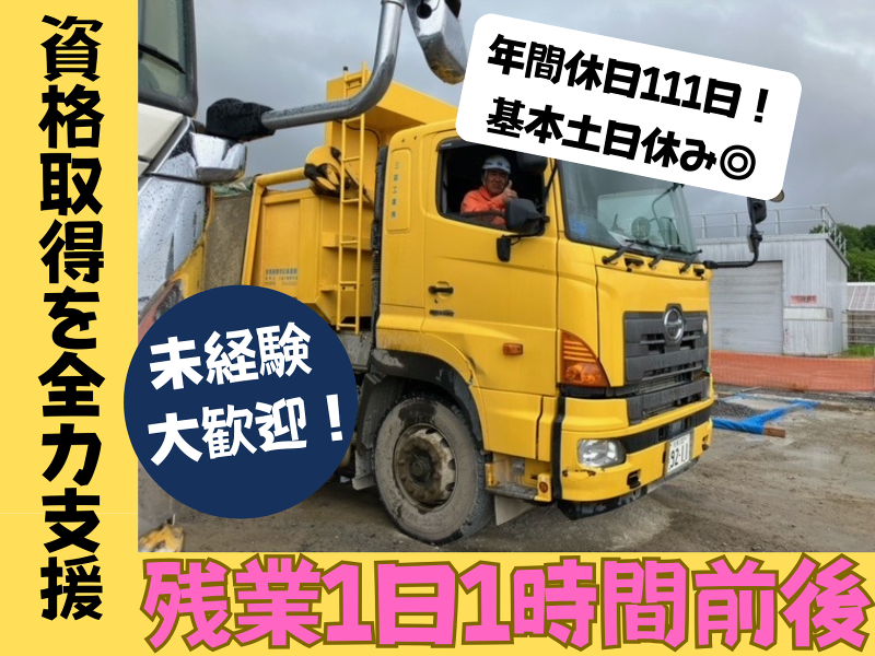 三益工業株式会社の求人・転職情報