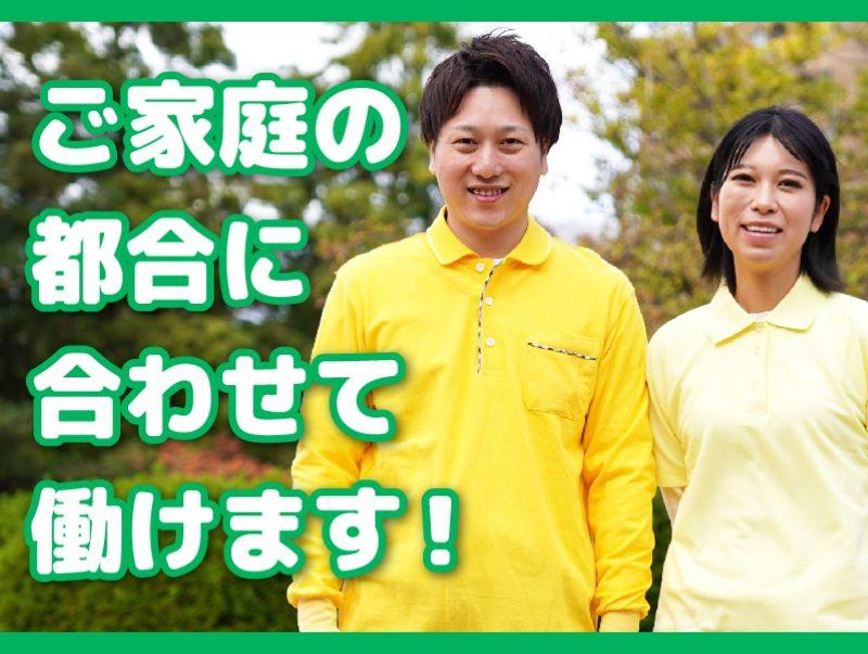 株式会社土屋(定期巡回サービス土屋　広島)のアルバイト・バイト求人情報-02