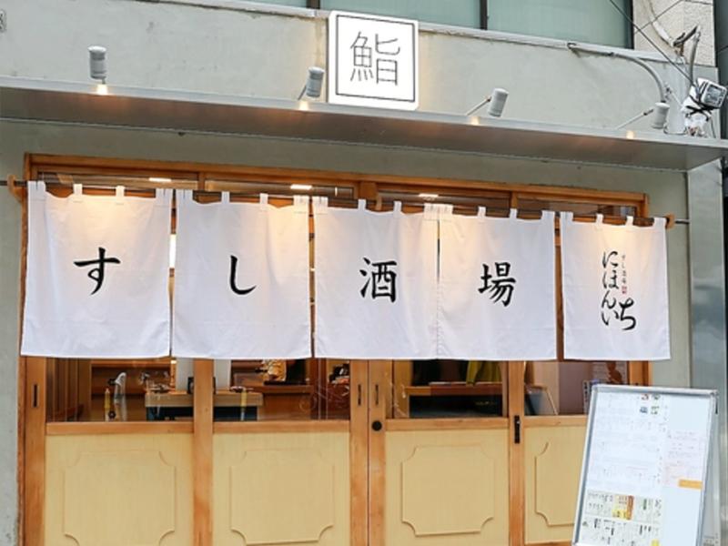 すし酒場 にほんいちのアルバイト・バイト求人情報-02