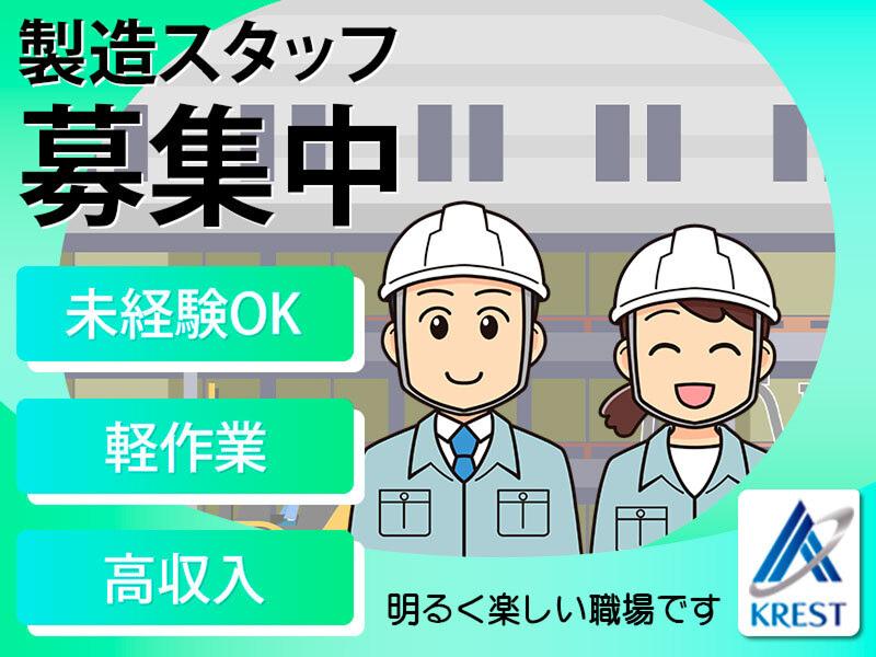 (株)KRESTのアルバイト・バイト求人情報-01