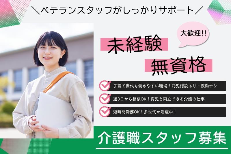 グループホームいっしん館霞ヶ浦のアルバイト・バイト求人情報-01