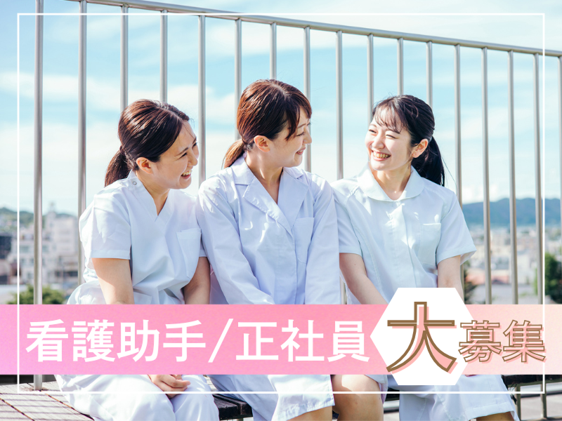 社会医療法人信愛会の求人・転職情報