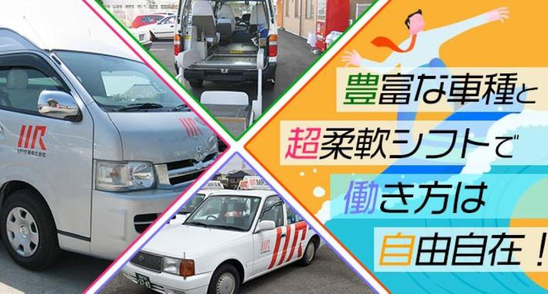 MR交通株式会社のアルバイト・バイト求人情報-02