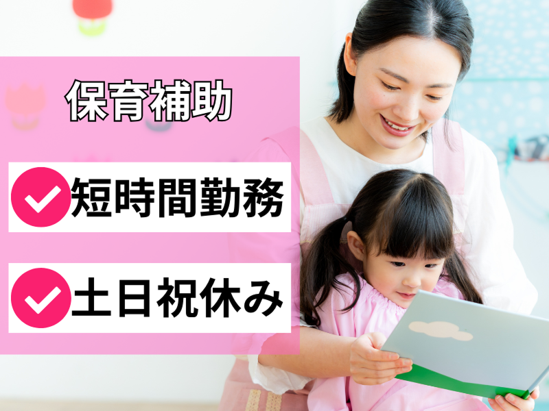 おうじ絆保育園のアルバイト・バイト求人情報-04
