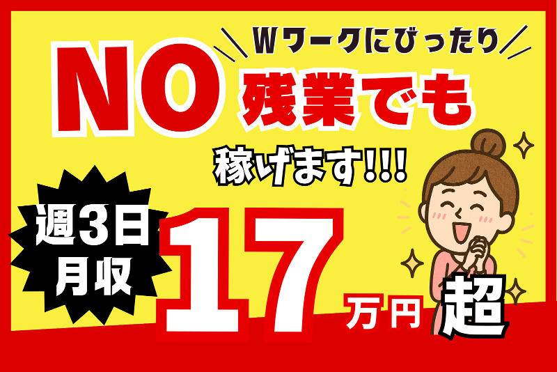 株式会社東陽ワークのアルバイト・バイト求人情報-02