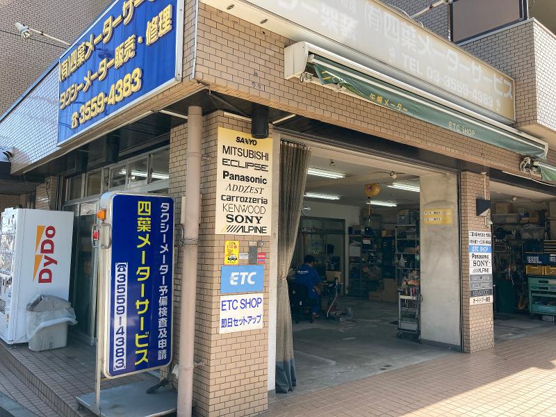 有限会社四葉メーターサービスのアルバイト・バイト求人情報-02
