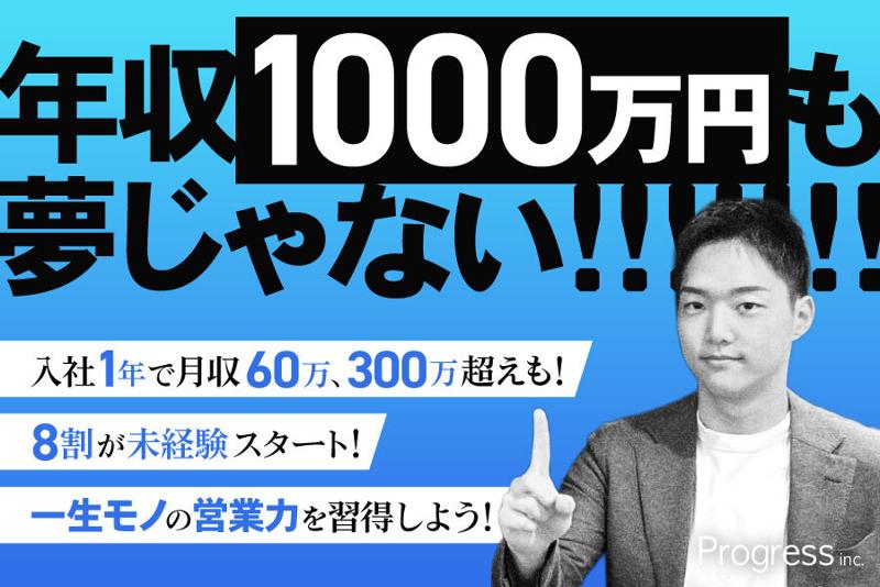 株式会社Progressの求人・転職情報