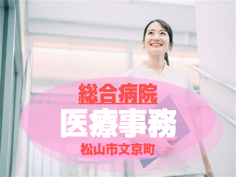 アビリティーセンター株式会社　松山オフィスの派遣求人情報