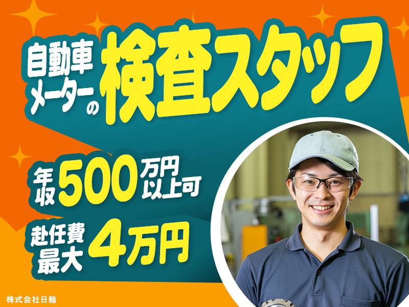 株式会社日輪のアルバイト・バイト求人情報-02