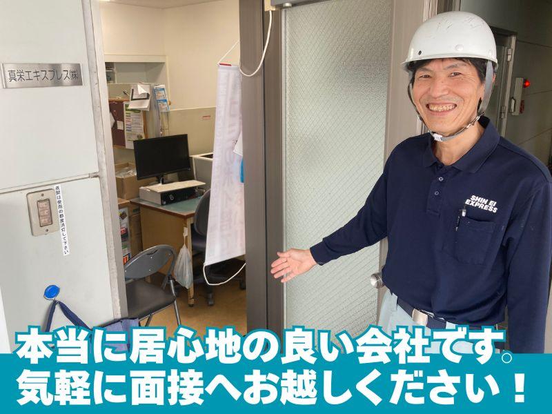 真栄エキスプレス株式会社のアルバイト・バイト求人情報-04