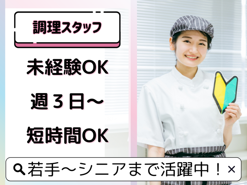 さわやかレークサイド中の原のアルバイト・バイト求人情報-13