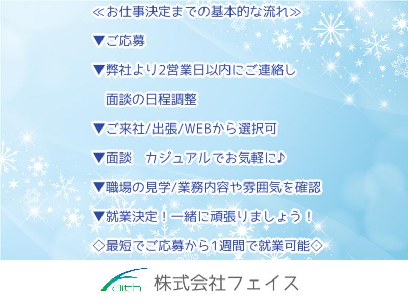 株式会社フェイスのアルバイト・バイト求人情報-04