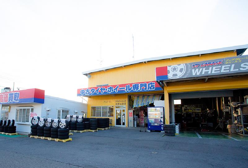 アップガレージホイールズ上田店|株式会社フジカーランド上田の求人・転職情報