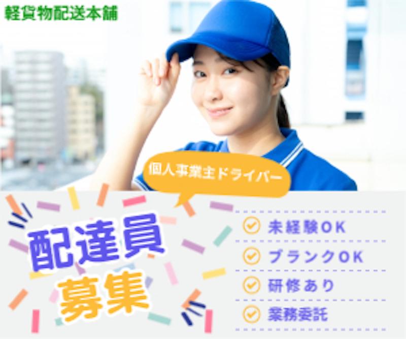 軽貨物配送本舗_群馬県本部