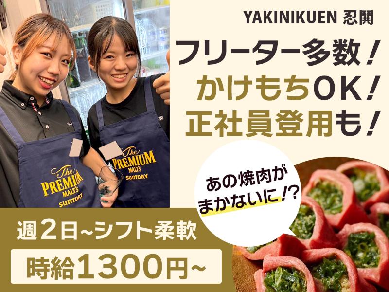 株式会社忍鬨のアルバイト・バイト求人情報-07