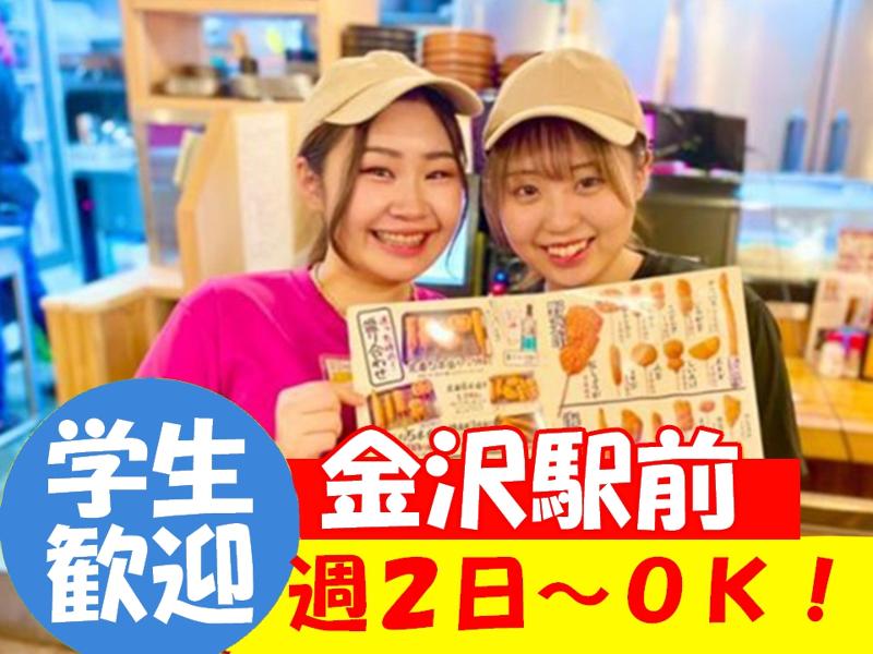 串カツ田中　金沢店のアルバイト・バイト求人情報-01