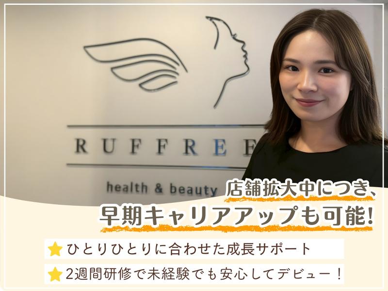株式会社RUFFREEの求人・転職情報