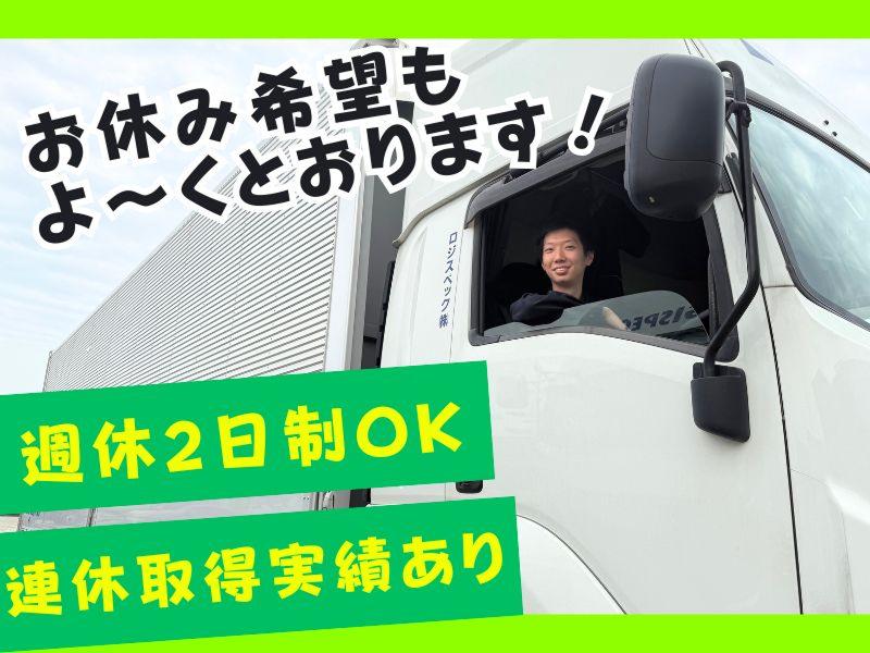ロジスペック株式会社 (レイクタウン営業所)の求人・転職情報