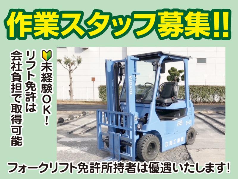 江南工業株式会社のアルバイト・バイト求人情報-07